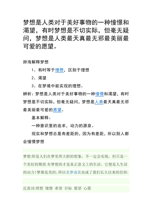 梦想定义