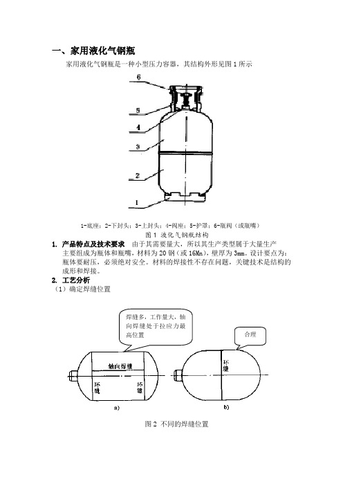 液化气钢瓶的焊接技术