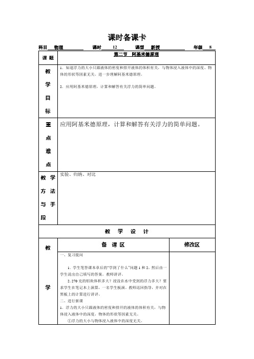 人教版初中物理八年级下册资源阿基米德原理教案Word文档2