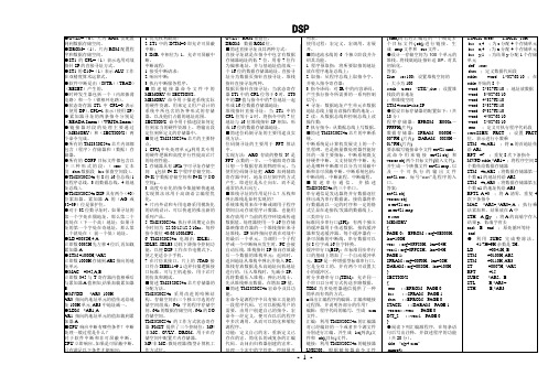 淮阴工学院DSP(考试版)