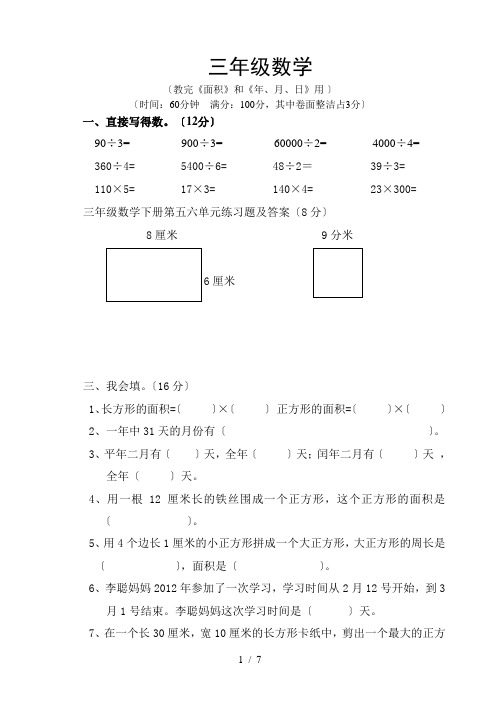 三年级数学下册第五六单元练习题及答案