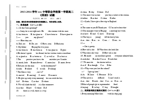 最新中等职业学校高二英语试卷