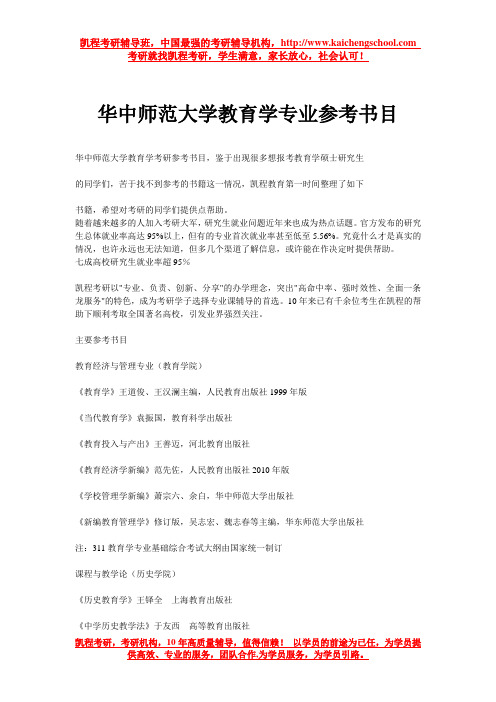 华中师范大学教育学专业参考书目