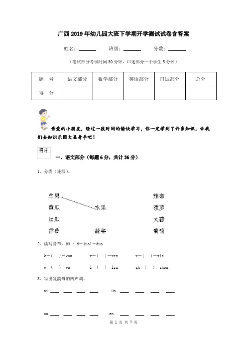 广西2019年幼儿园大班下学期开学测试试卷含答案