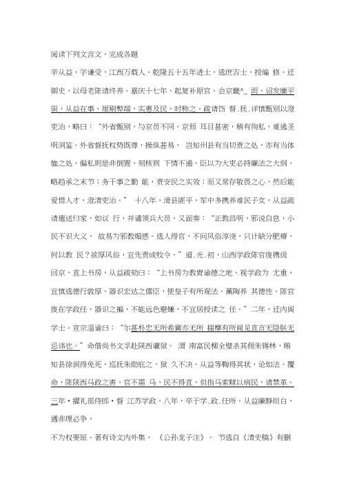 《辛从益,字谦受,江西万载人》阅读练习及答案