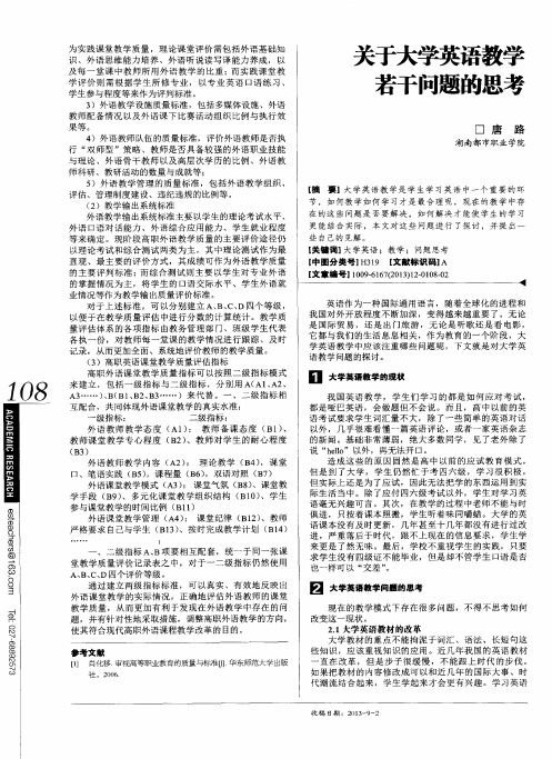 关于大学英语教学若干问题的思考