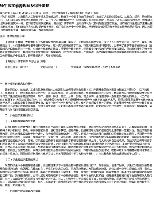 师生数字素养现状及提升策略