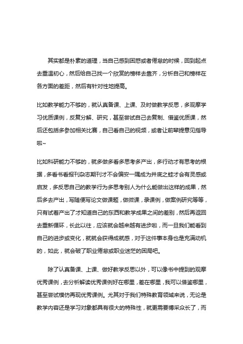 教师的自我修炼之策略