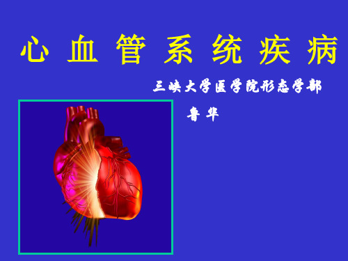 心血管-动脉粥样硬化.ppt