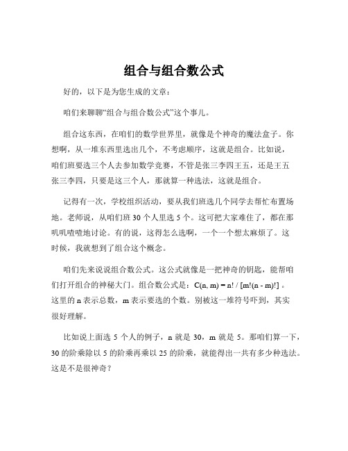 组合与组合数公式