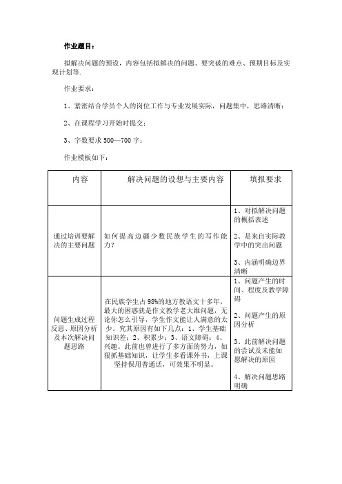 如何提高边疆少数民族地区作文教学