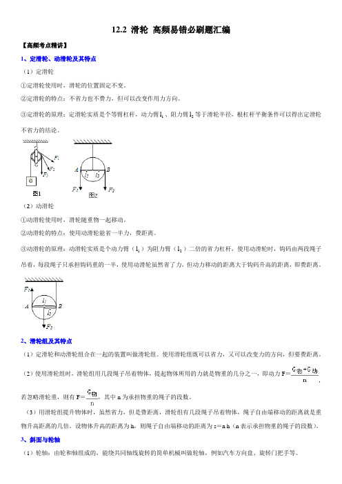 122滑轮(原卷版)-2021-2022学年八年级物理下册高频易错必刷题汇编(人教版)