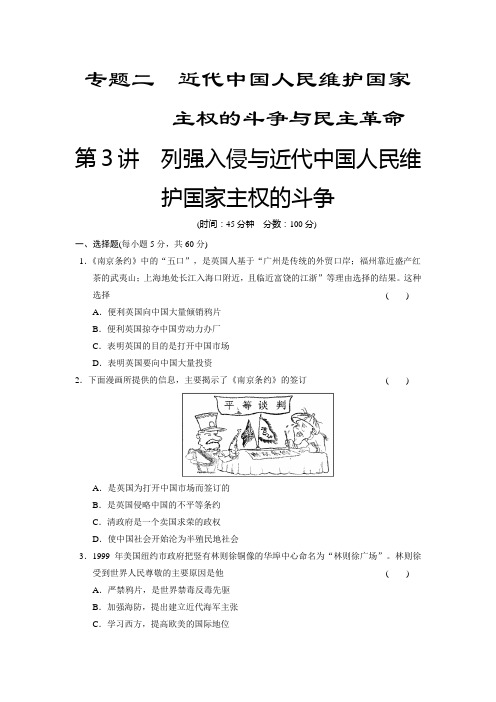 步步高2012历史小高考大一轮大一轮专题2 5讲 (3)