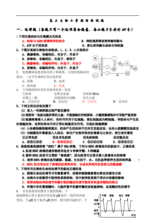 最新-高三生物上学期周练试题6 精品