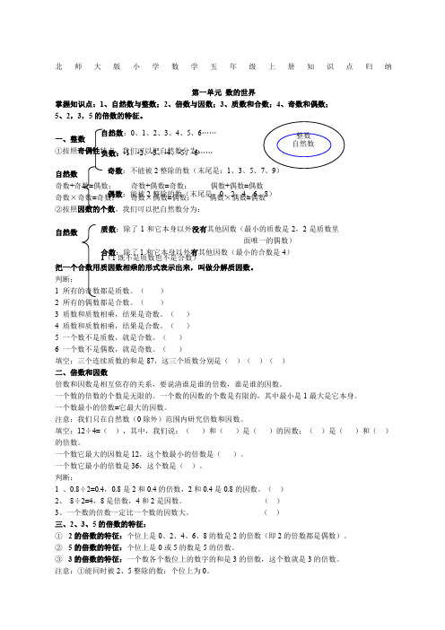 北师大版小学数学五年级上册知识点归纳