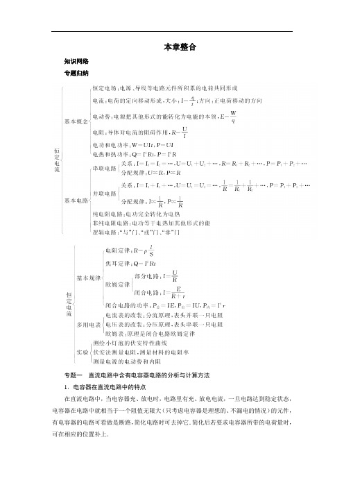 物理人教选修3-1本章整合：第二章恒定电流 含解析 精