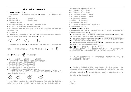 4869万有引力理论的成就同步测试