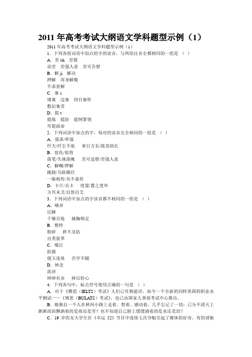 2011年高考考试大纲语文学科题型示例(1)