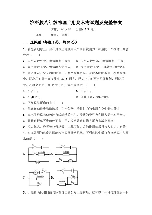 沪科版八年级物理上册期末考试题及完整答案