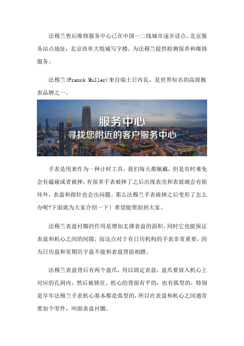 北京法穆兰售后维修服务中心