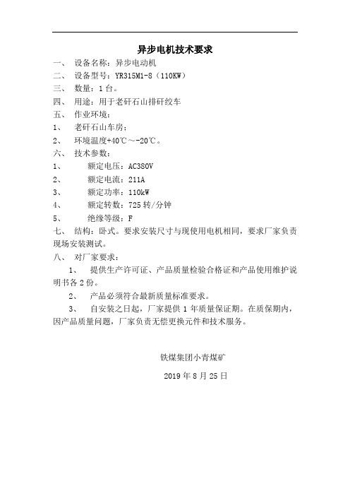 异步电机技术要求