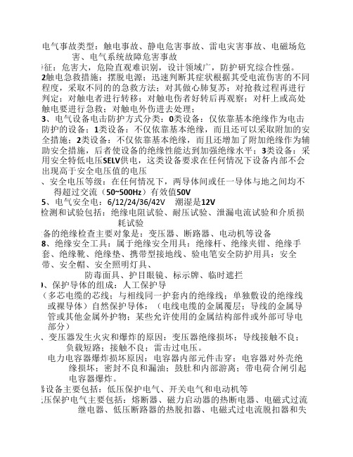 湖南工业大学电气安全工程复习题