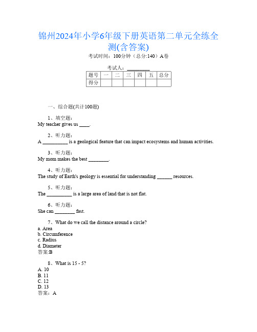 锦州2024年小学6年级下册第3次英语第二单元全练全测(含答案)