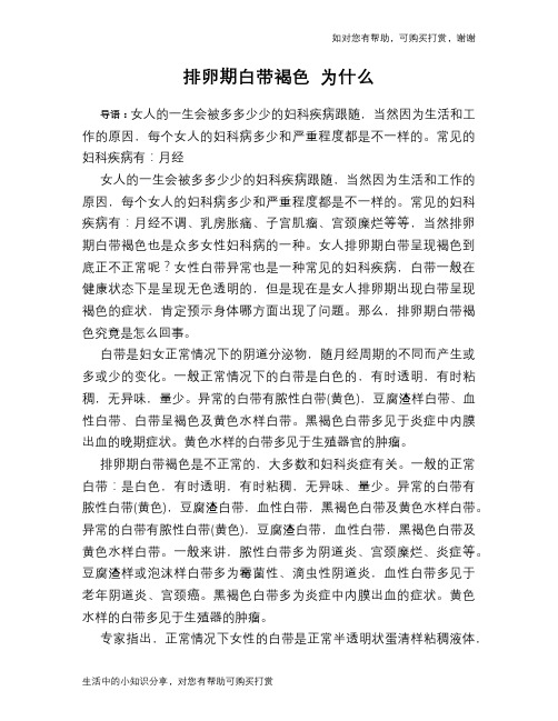 排卵期白带褐色 为什么