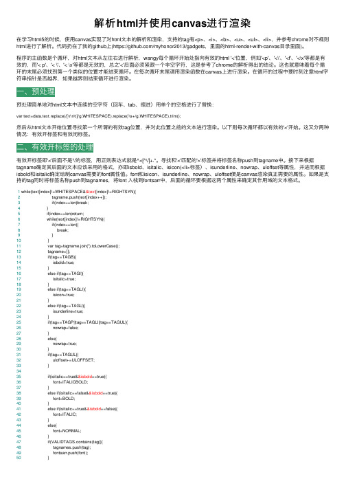 解析html并使用canvas进行渲染