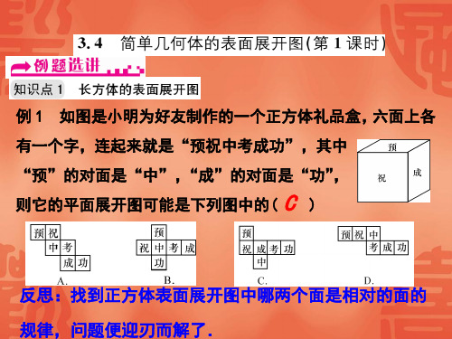 浙教版九年级数学下册课件：3.4 简单几何体的表面展开图(第1课时)