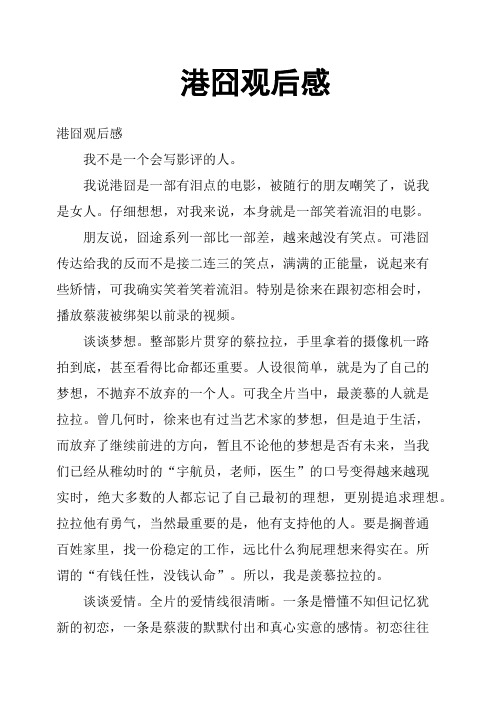 港囧观后感