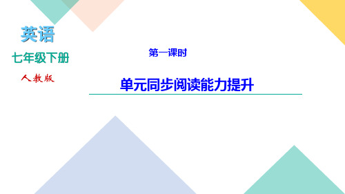 2020-2021学年七年级下册英语人教习题课件   Unit 3 单元同步阅读能力提升和作文指导