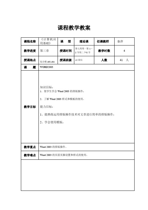 计算机基础教案七