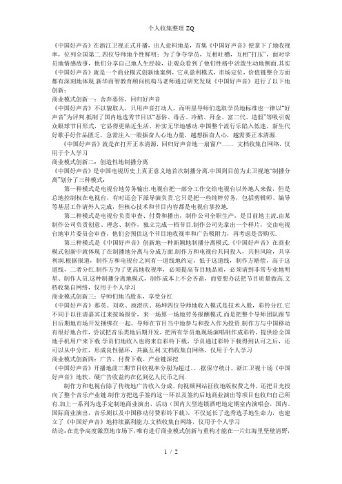 《中国好声音》的商业模式创新