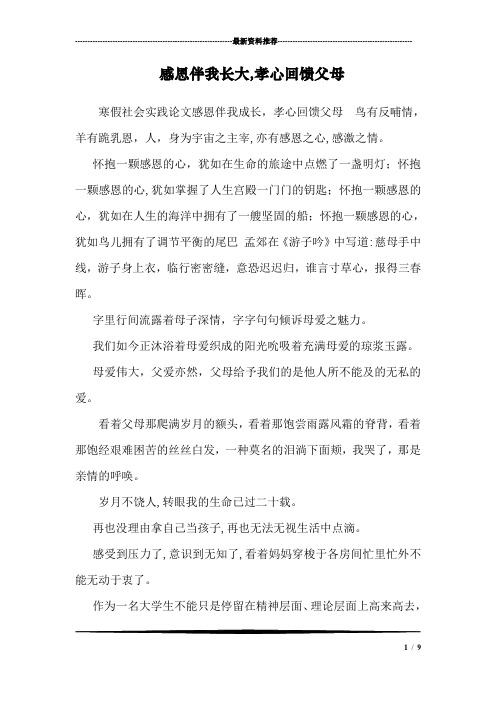 感恩伴我长大,孝心回馈父母