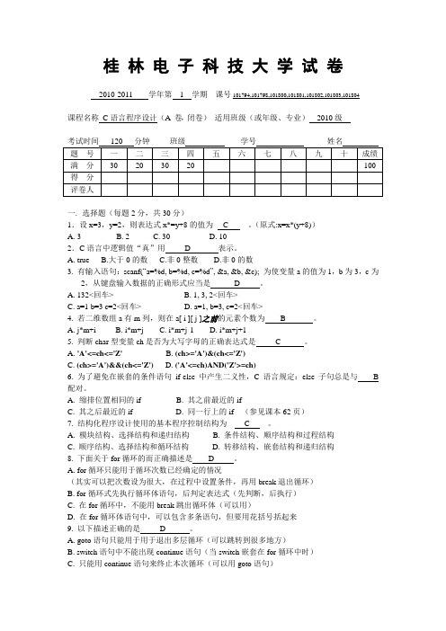 【随米文库】桂林电子科技大学2010-2011学年第一学期《C语言程序设计》试卷A卷及答案