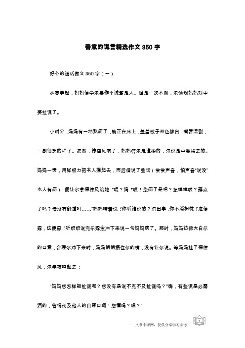 善意的谎言精选作文350字