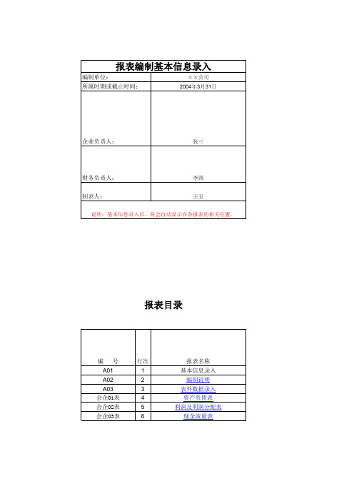 快速编制现金流量表(完整版)