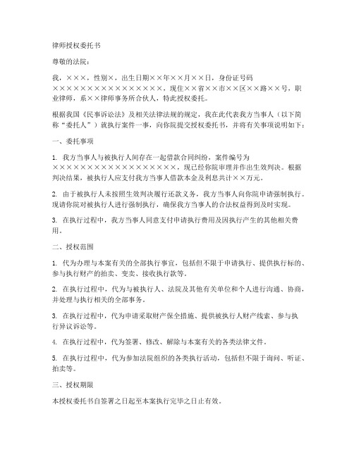 执行案件律师授权委托书