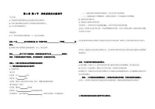 神经系统的分级调节导学案 高二上学期生物人教版选择性必修1