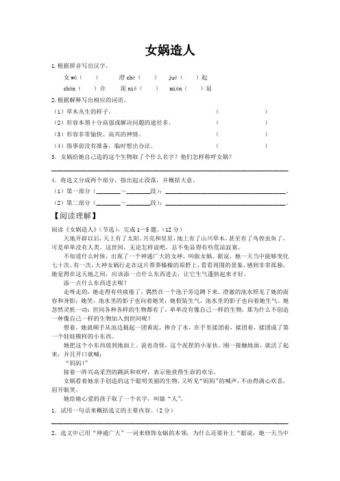 初中语文部编新教材七年级上《女娲造人》练习及答案