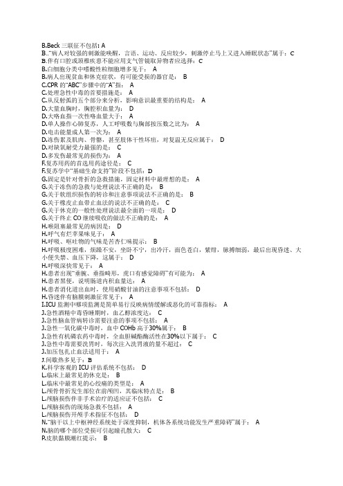 山东省医学继续教育公共课程急诊与急救答案教学内容