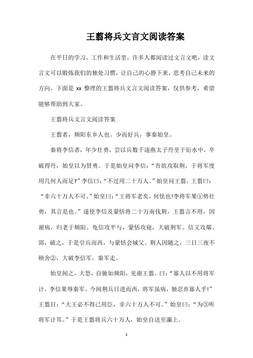 王翦将兵文言文阅读答案