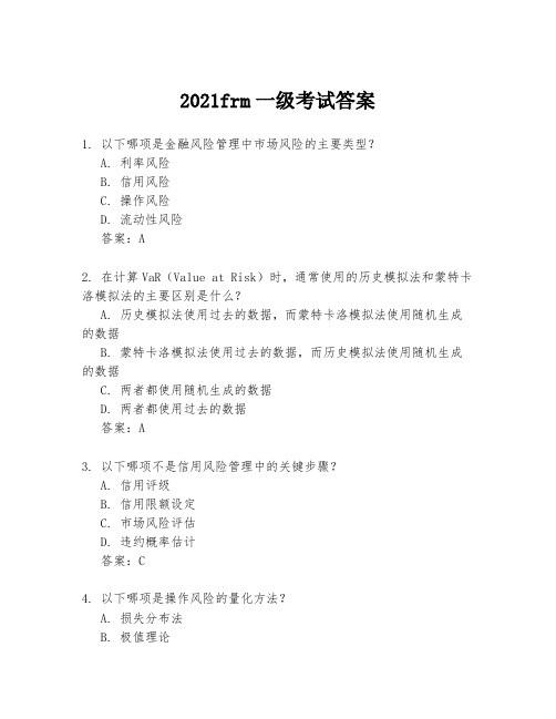 2021frm一级考试答案