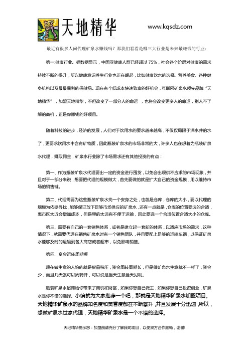 现在做矿泉水代理还有前途吗