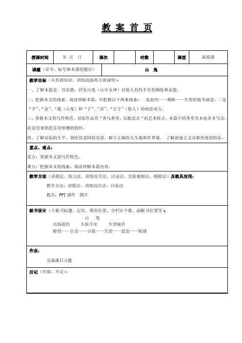 大学语文高职版课件-第五课山鬼（001）