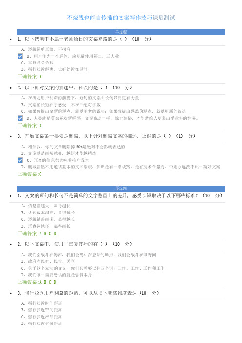 不烧钱也能自传播的文案写作技巧课后测试