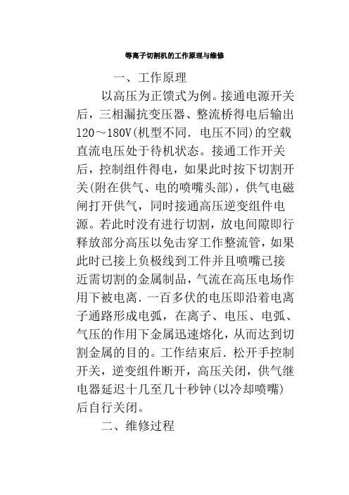 等离子切割机的工作原理与维修