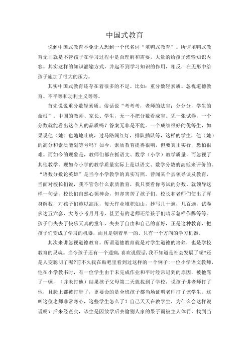 中国式教育