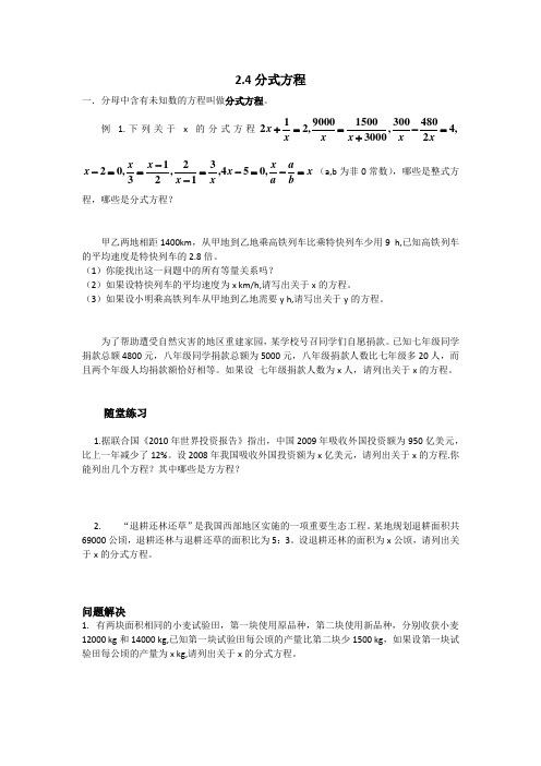 鲁教版八年级2.4分式方程